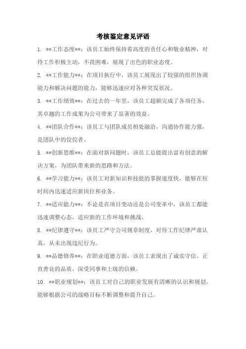 考核鉴定意见评语