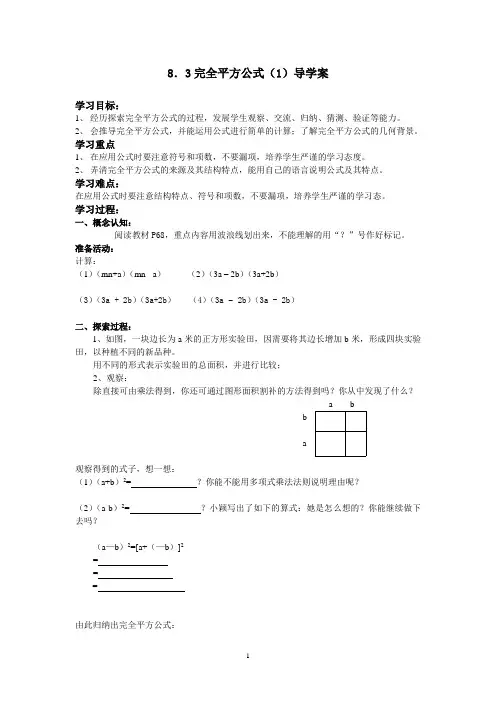 完全平方公式