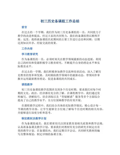 初三历史备课组工作总结
