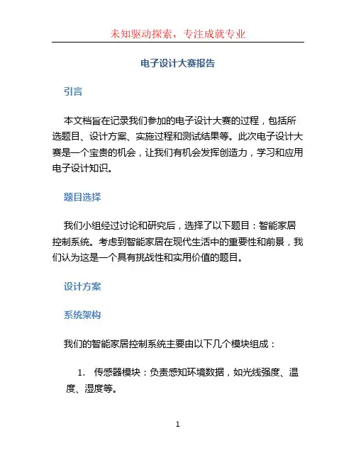 电子设计大赛报告 (3)
