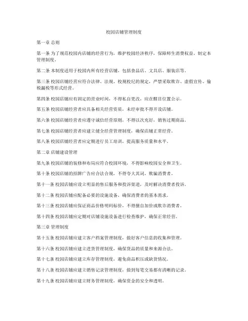 校园店铺管理制度