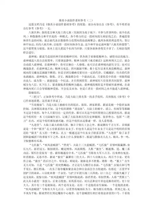修真小说创作素材参考(二)