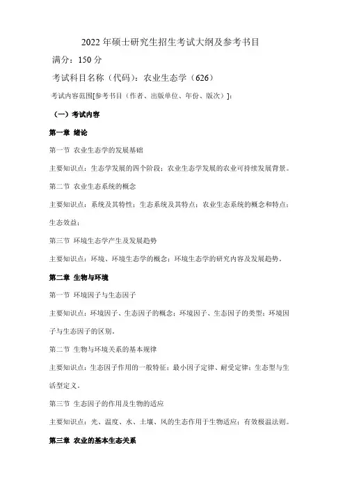 2022年硕士研究生招生考试大纲及参考书目