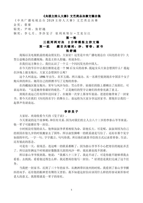 《央视主持人大赛》文艺类总决赛文稿合集