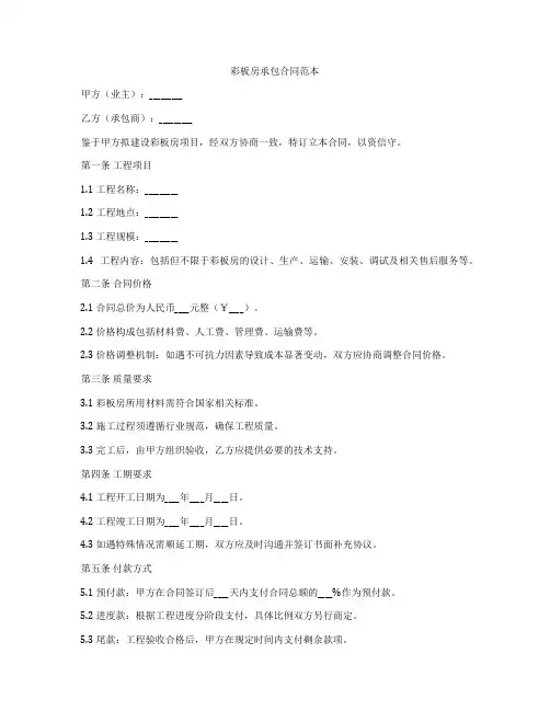 彩板房承包合同范本