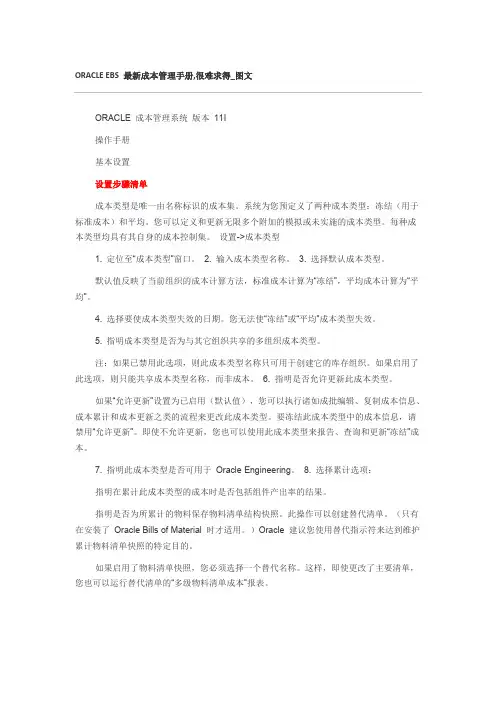 ORACLE EBS 最新成本管理手册