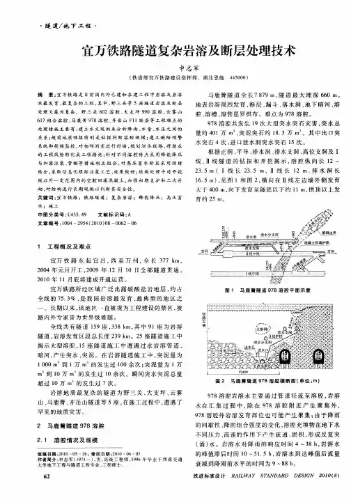 宜万铁路隧道复杂岩溶及断层处理技术