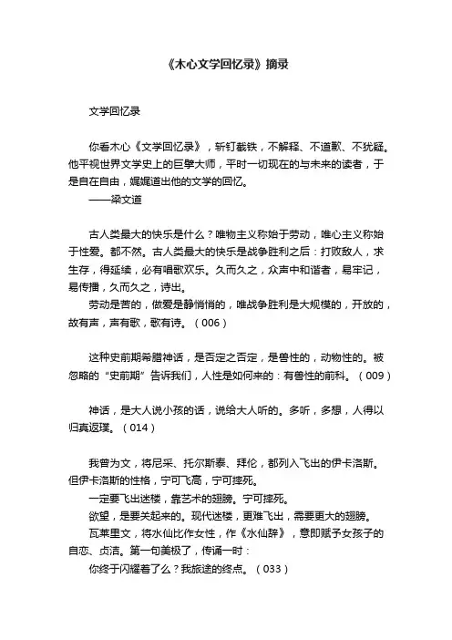 《木心文学回忆录》摘录