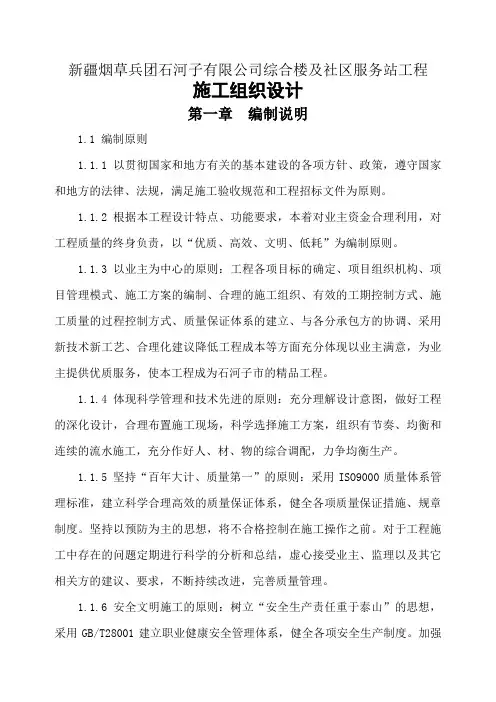 1、施工组织设计(标准暗标范本)
