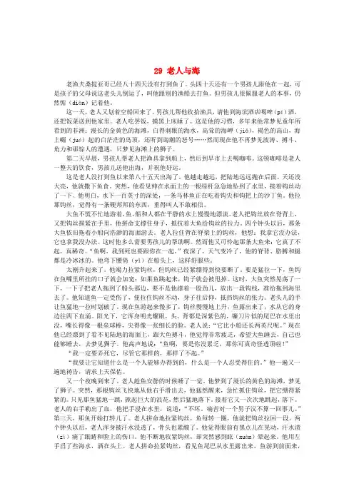 2019秋六年级语文上册第六单元29老人与海课文原文素材语文S版