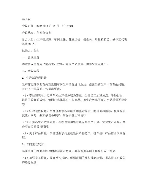 车间员工会议记录范文(2篇)