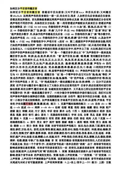 如何区分平舌音和翘舌音