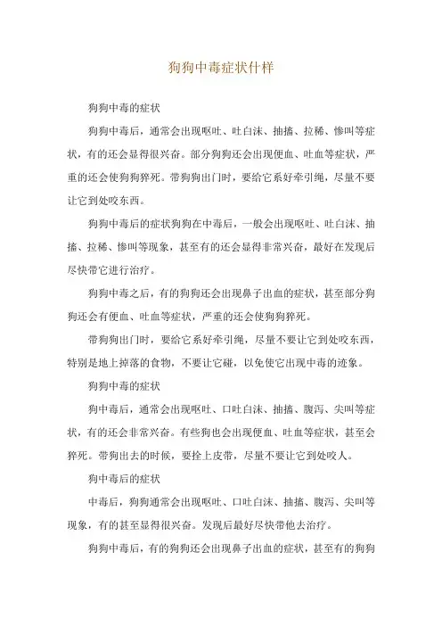 狗狗中毒症状什样