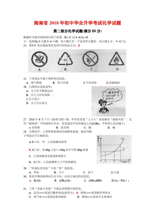 2018年海南省中考化学试题及答案