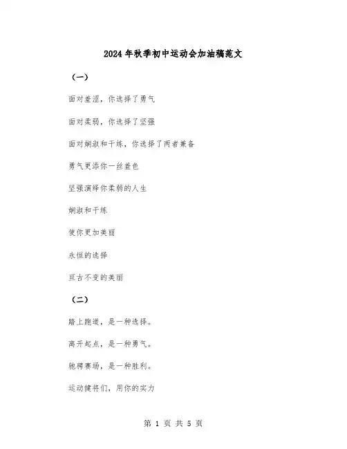2024年秋季初中运动会加油稿范文(三篇)