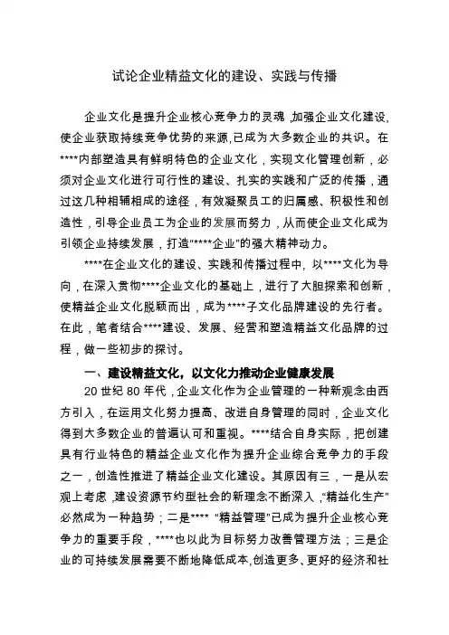 浅析企业文化实践与传播