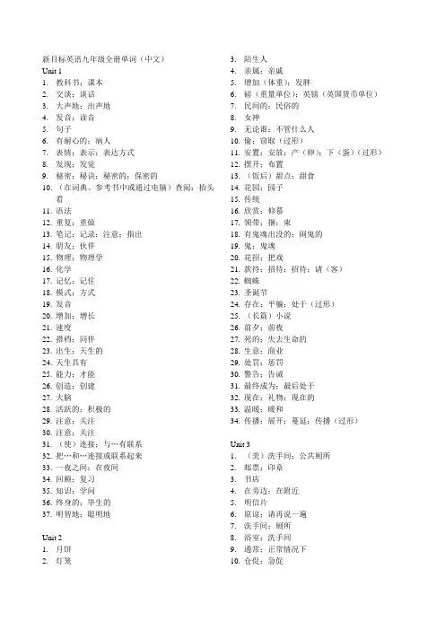2015新目标英语九年级全册单词(中文)