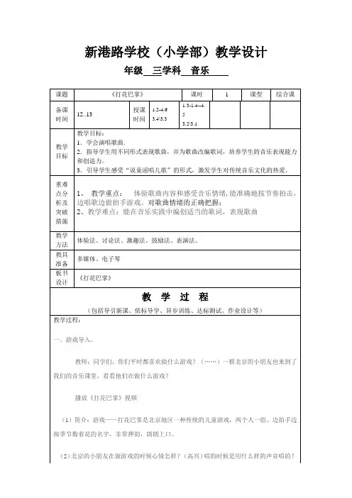 打花巴掌