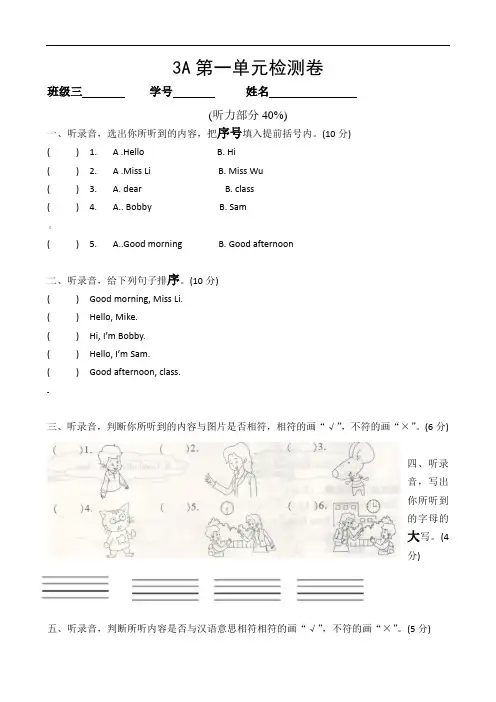 牛津译林版三年级英语上册-Unit1-hello-检测题含听力材料