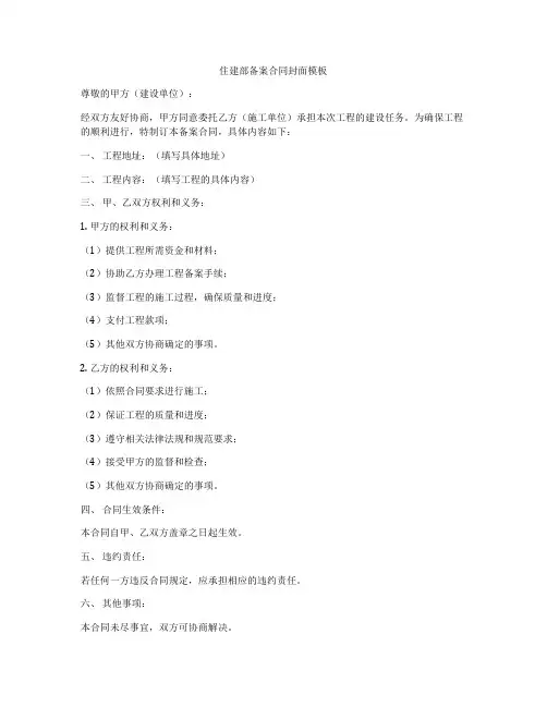住建部备案合同封面模板