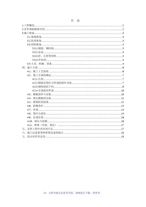 TJ21预制箱梁首件总结报告