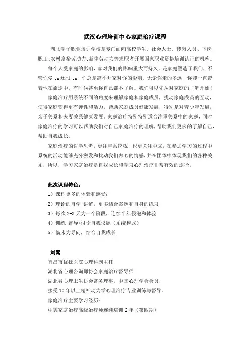 武汉心理培训中心家庭治疗课程