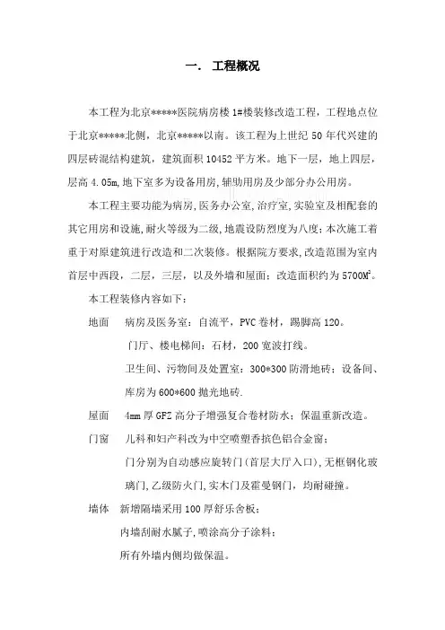 北京某医院门诊楼装修改造工程创优方案