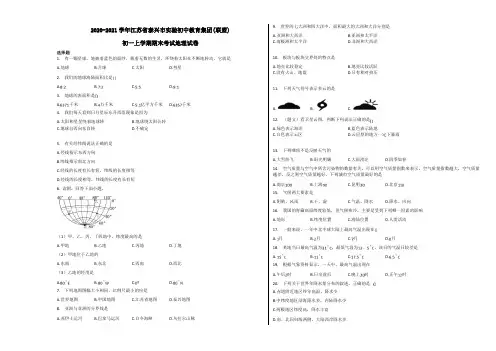 2020-2021学年江苏省泰兴市实验初中教育集团(联盟)初一上学期期末考试地理试卷含解析