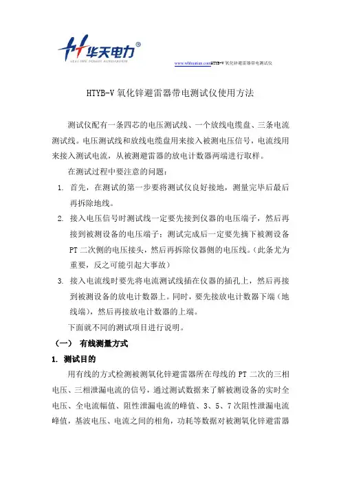 HTYB-V氧化锌避雷器带电测试仪使用方法
