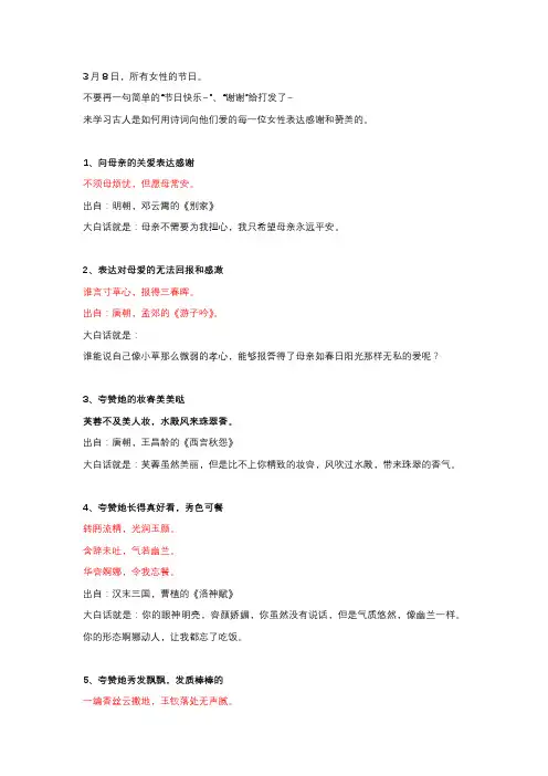 3.8妇女节,用古诗词赞美和感谢女性