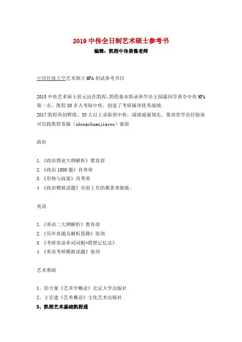中传全日制艺术硕士参考书