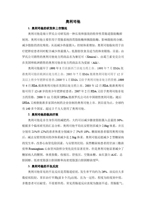 奥利司他 2