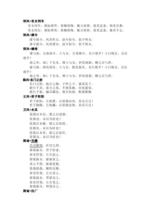 《诗经·国风》中的爱情诗