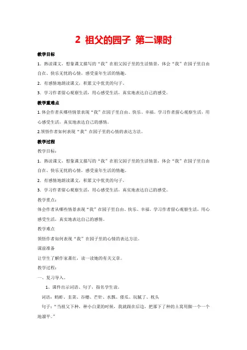 2 祖父的园子 第二课时(教案)部编版语文五年级下册