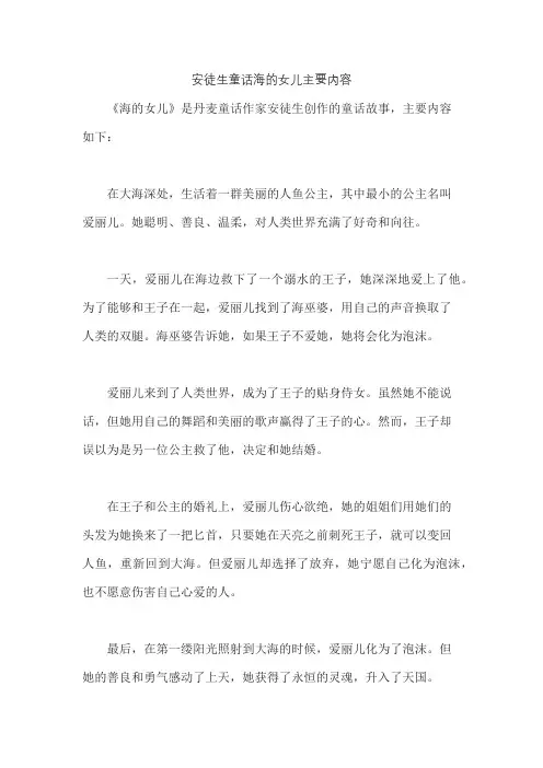 安徒生童话海的女儿主要内容