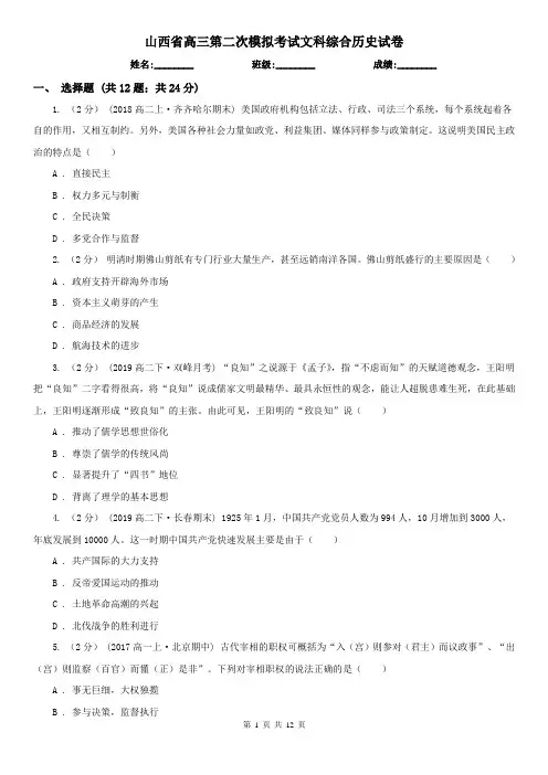 山西省高三第二次模拟考试文科综合历史试卷