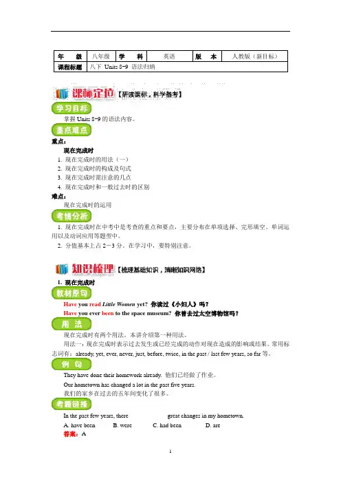 初中英语 人教版八年级下册Unit8-9 单元知识点梳理