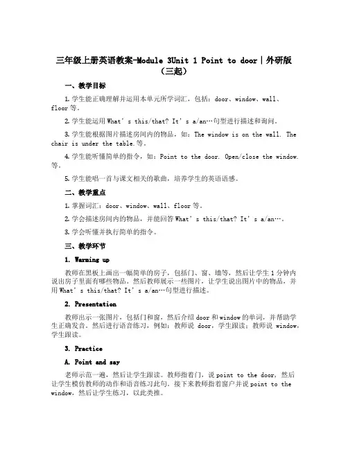 三年级上册英语教案-Module 3Unit 1 Point to door∣外研版(三起)