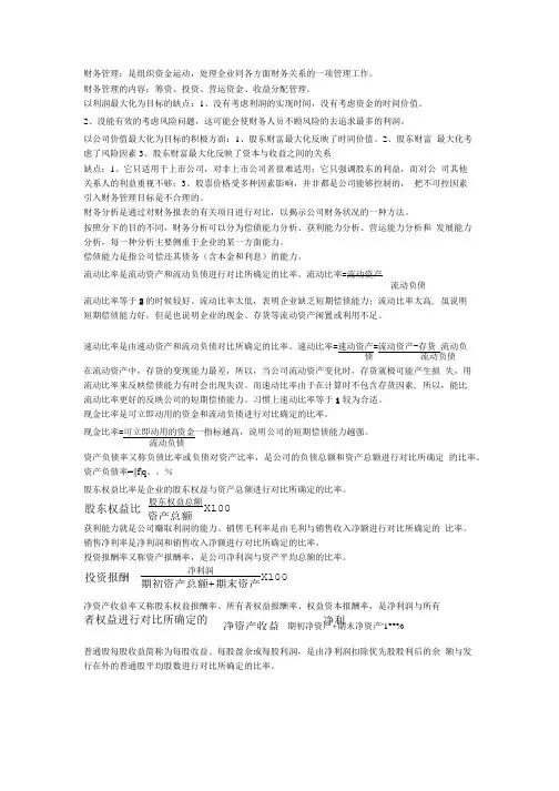 企业财务管理复习重点.doc