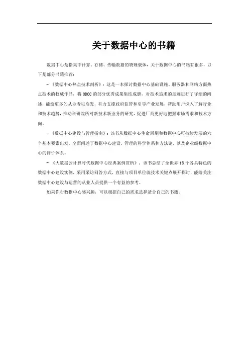 关于数据中心的书籍