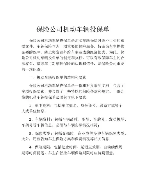 保险公司机动车辆投保单