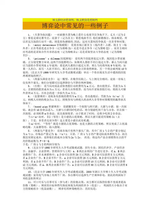 博弈论中常见的一些例子