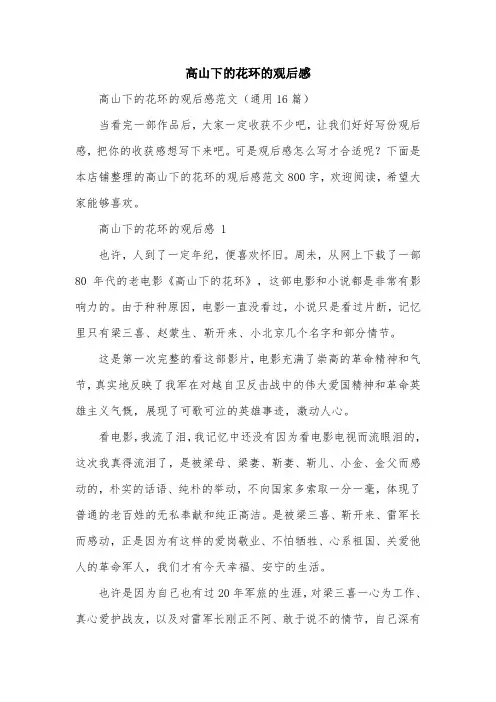 高山下的花环的观后感