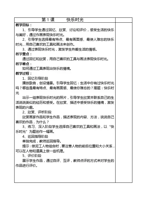 五年级下册美术第1-4课教案