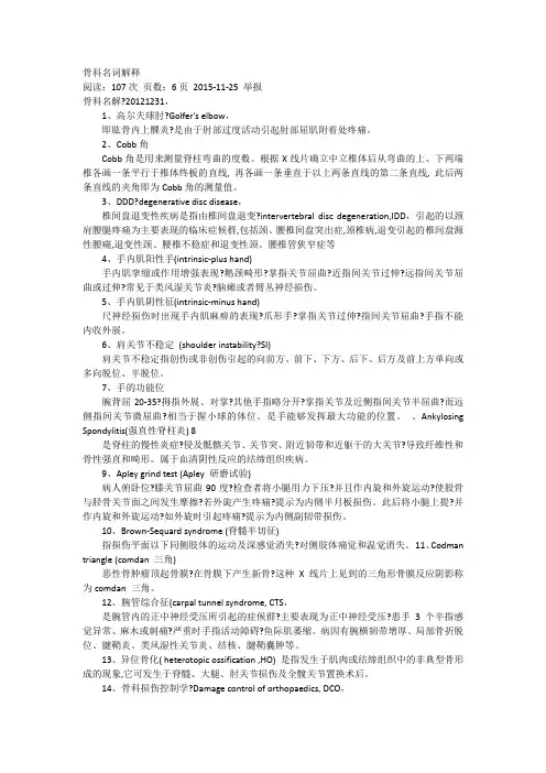 骨科名词解释