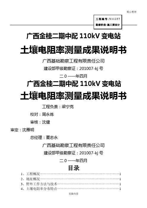 变电站土壤电阻率报告