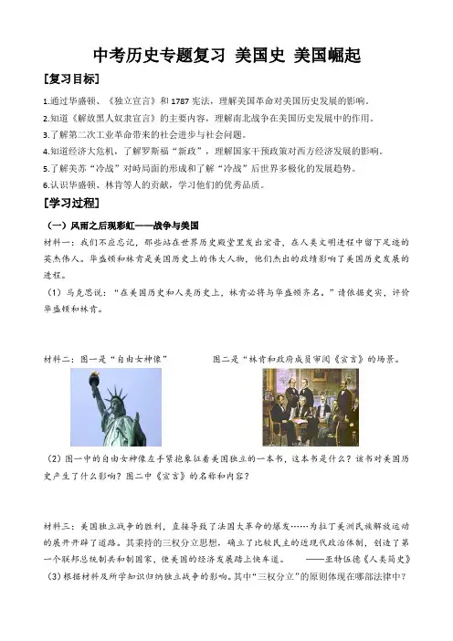 中考历史专题复习 美国史 美国崛起