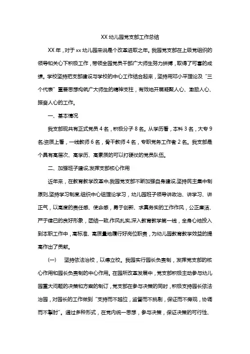 幼儿园党支部的工作总结