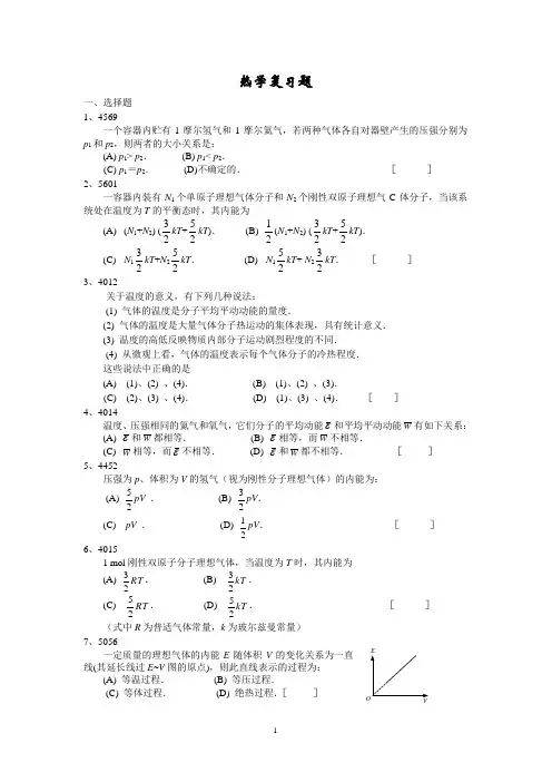 浙江理工 普通物理题库热学复习题
