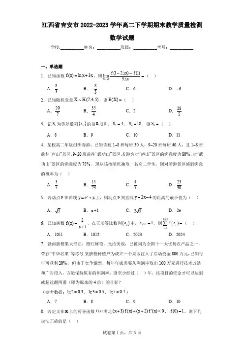 江西省吉安市2022-2023学年高二下学期期末教学质量检测数学试题
